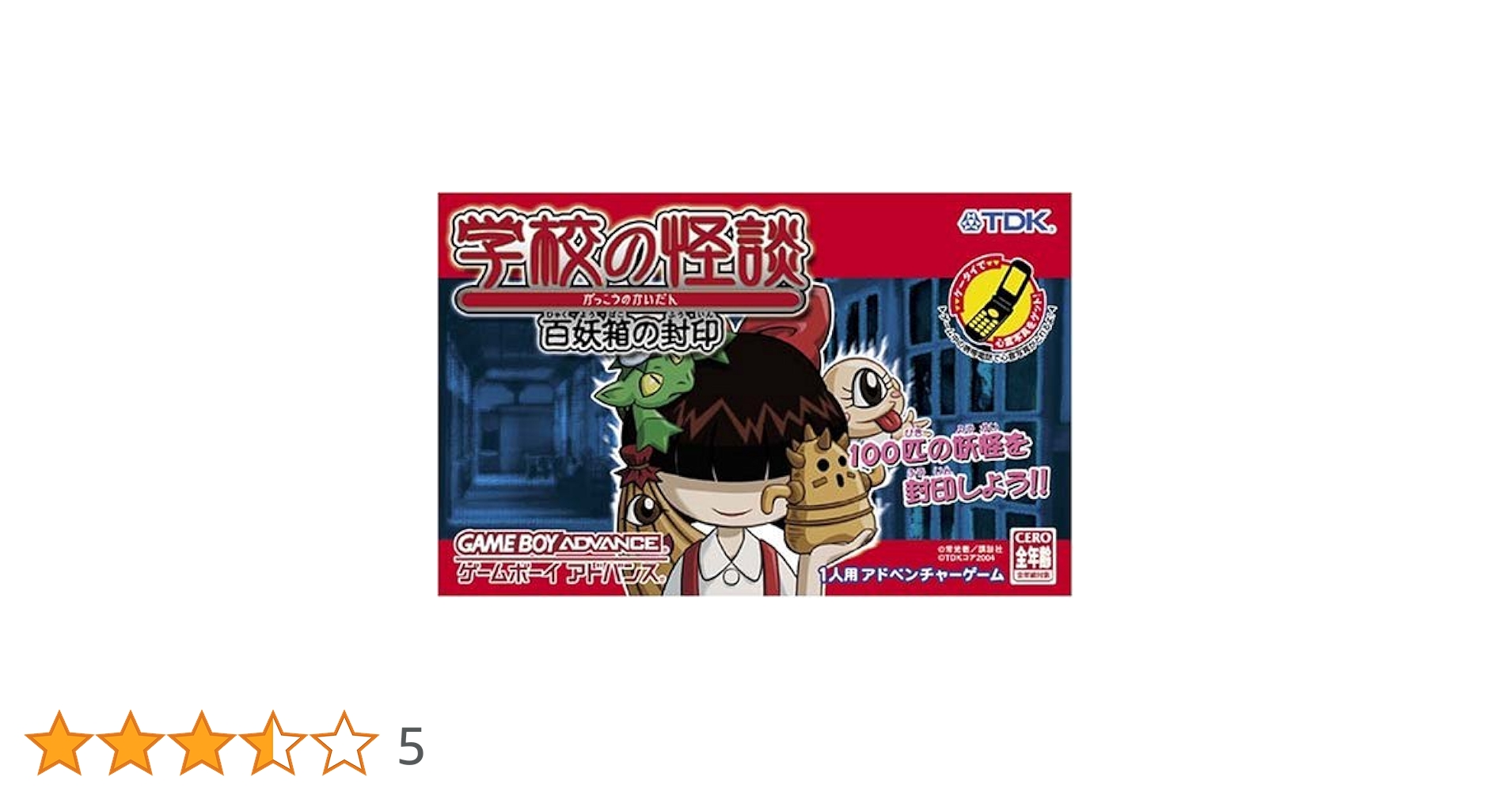 学校の怪談 GBA ゲームボーイアドバンス　新品 学校の怪談 GBA ゲームボーイアドバンス 新品 Amazon | 学校の