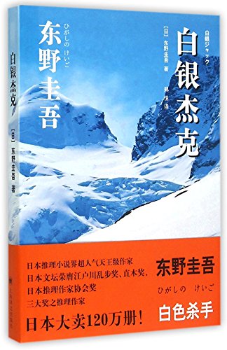 Extortion Incident in Ski Resort (Chinese Edition) [Chinese] 7532769798 Book Cover