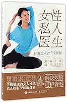 女性私人医生 7121308398 Book Cover