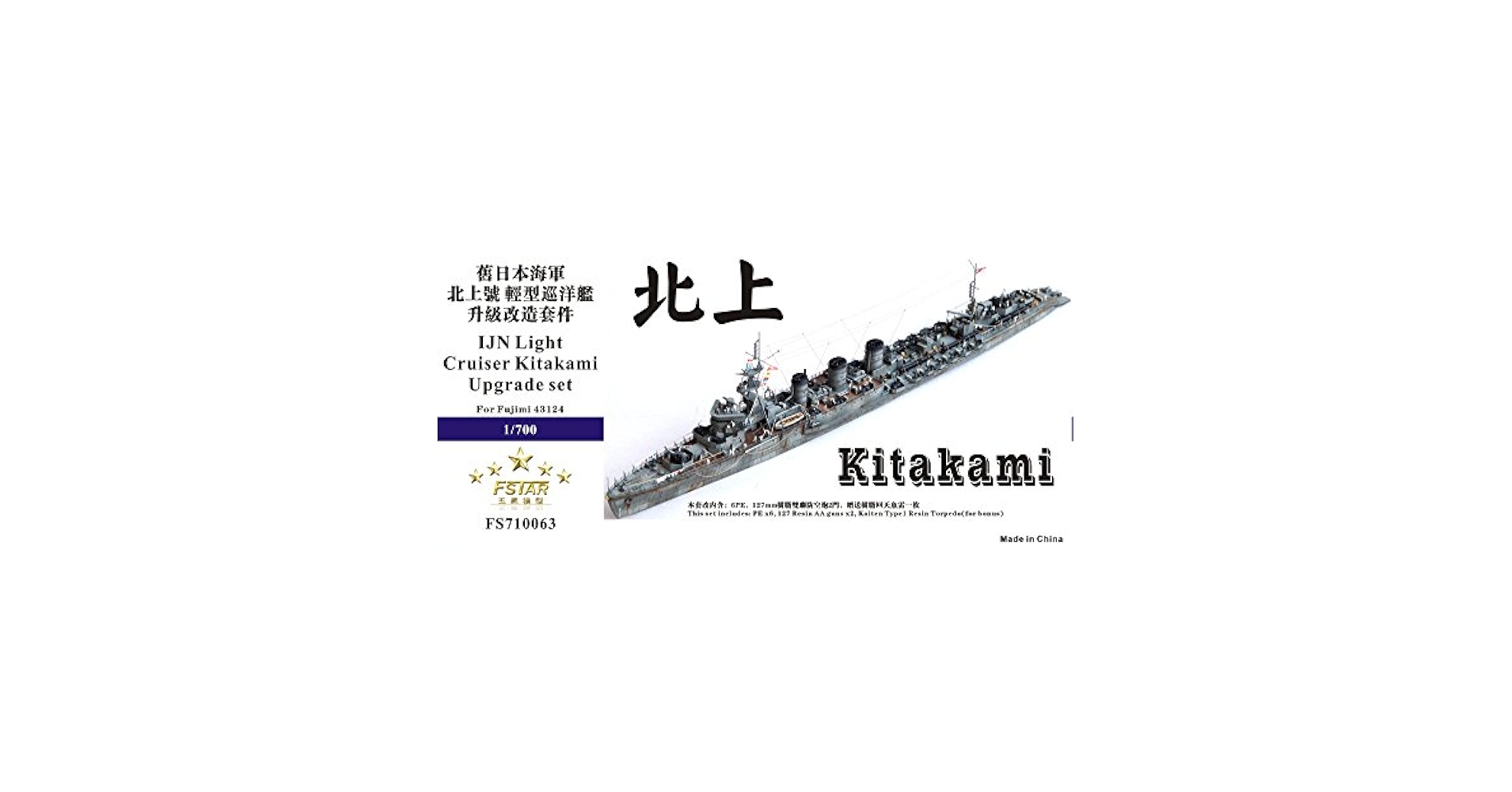 (未使用･未開封品)　1/700 日本海軍軽巡 天龍 アップグレードセット df5ndr3 Amazon | FiveStar 1/700 軽巡洋艦 北上用 アップグレードセット