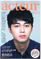 acteur(アクチュール) 2014年3月号 No.40 acteur(アクチュール) 2014年3月号 No.40 |本 | 通販 | Amazon