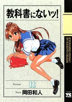 教科書にないッ! 11-1758329
