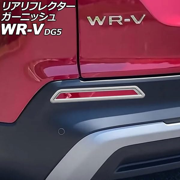 リアリフレクターガーニッシュ Amazon | リアリフレクターガーニッシュ ホンダ互換品 WR-V DG5 2024年