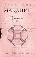Predtecha 5699762051 Book Cover