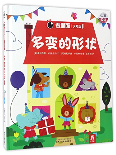 Diverse Shapes [Chinese] 7545042670 Book Cover