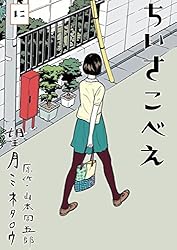 ちいさこべえ（4） (ビッグコミックススペシャル) | 望月ミネタロウ