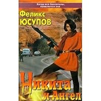 Nikita i Angel 5224007267 Book Cover