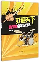 打遍天下架子鼓自学百日通 7514337245 Book Cover