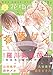 【期間限定無料】花ゆめAi　Vol.5