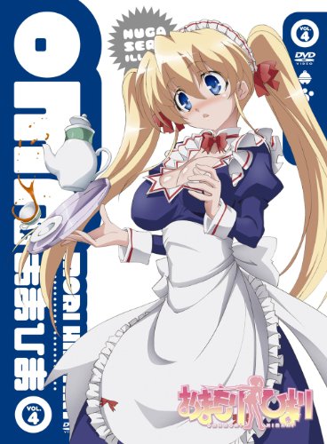 おまもりひまり 限定版 第4巻 [DVD]