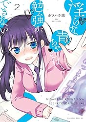 淫らな青ちゃんは勉強ができない スタンド Amazon.co.jp: 淫らな青ちゃんは勉強ができない 分冊版(10