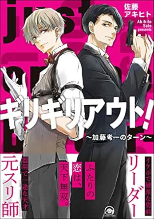 ギリギリアウト！