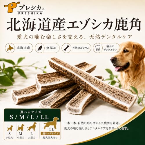 プレシカ 鹿の角 半割り2本セット (Lサイズ 中型犬用)