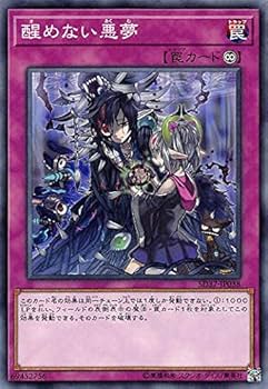 専用ページご購入できません　❀月祈り開催❀闇突破覚醒！ Amazon.co.jp: 遊戯王 SD37-JP038 醒めない悪夢 (日本語版 ノーマル
