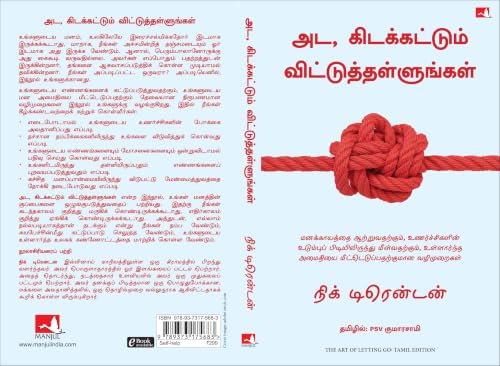 Image of The Art of Letting Go: Move Beyond the Hurt, Find Emotional Freedom and Restore Your Inner Peace (Tamil)