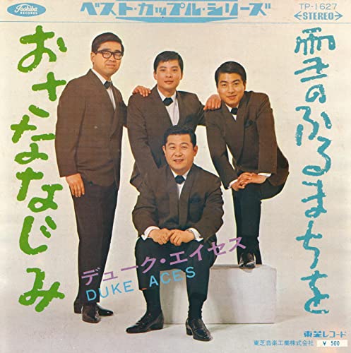 おさななじみ／雪のふるまちを[ＥＰレコード 7inch]のサムネイル