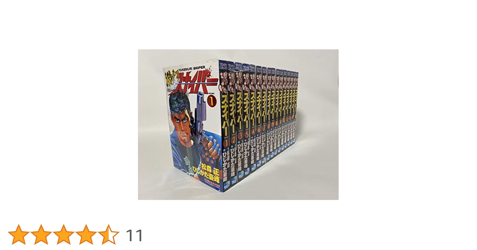 湯けむりスナイパー コミック 1-16巻セット (マンサンコミックス