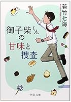 Mikoshiba kun no kanmi to sōsa 4122059607 Book Cover