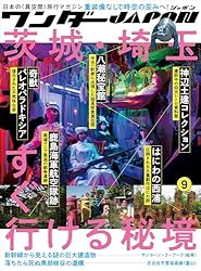 Amazon.co.jp: ワンダーJAPON（1）～日本で唯一の「異空間」旅行