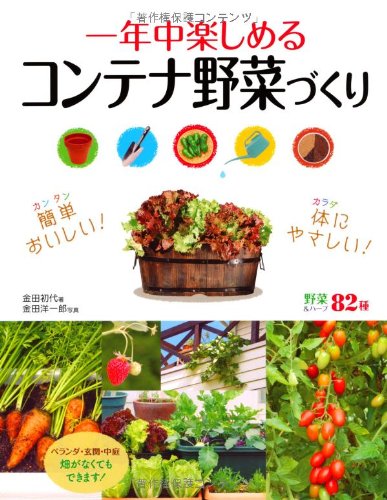 無料電子書籍 pdf 一年中楽しめるコンテナ野菜づくり バイ