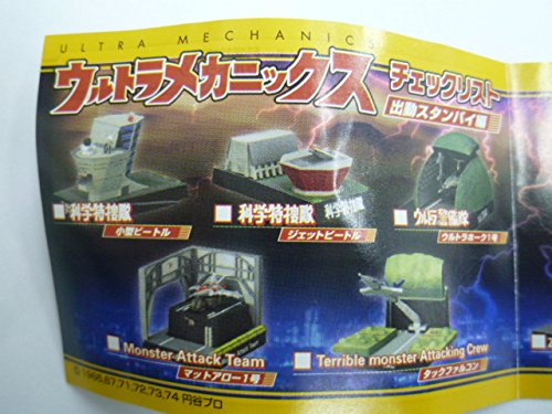 Amazon | 名鑑シリーズ ウルトラメカニックス 出動スタンバイ編 ⑧ 