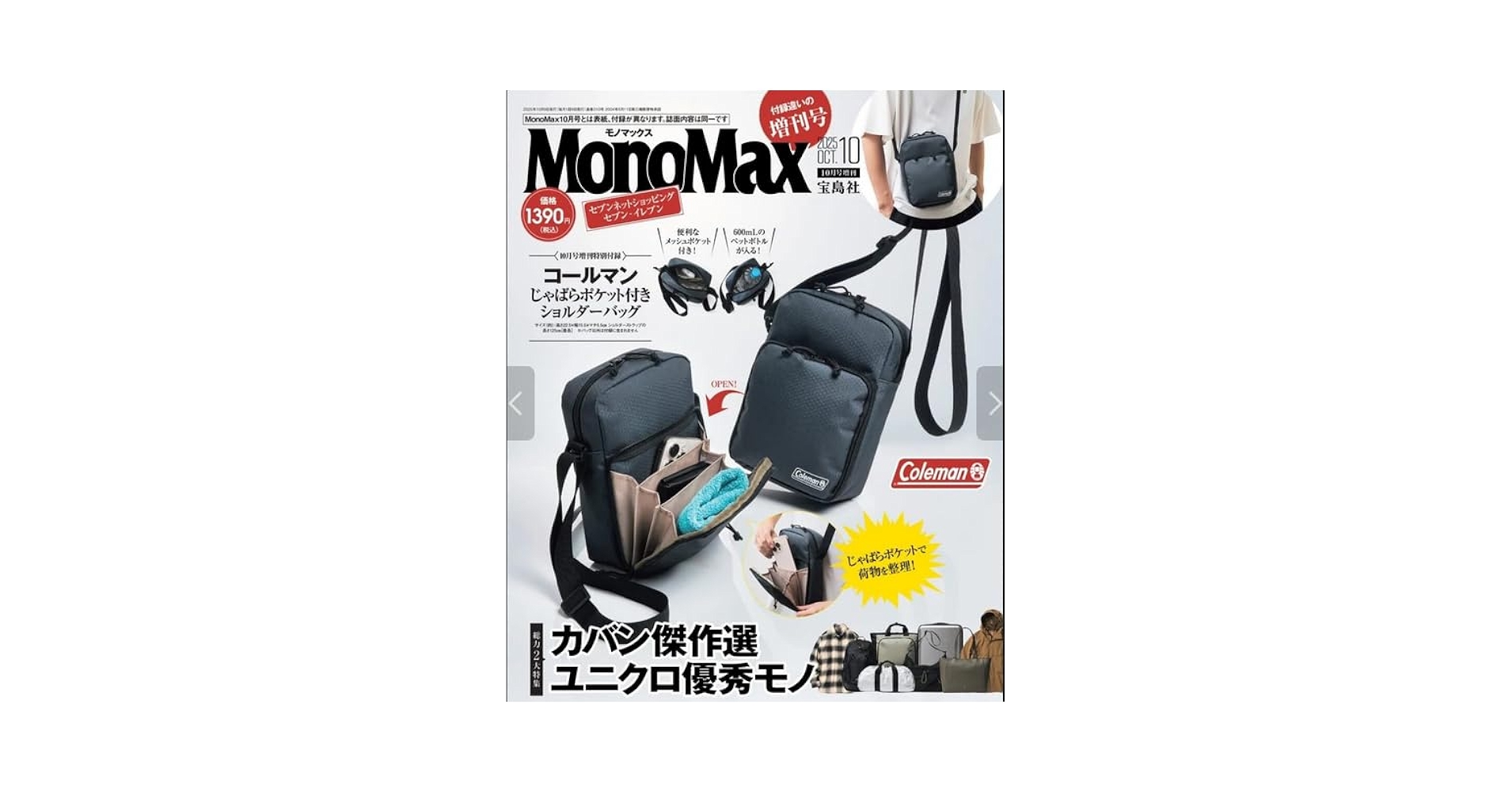 Amazon.co.jp: MonoMax（モノマックス） 2025年 10月号 付録違い