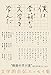 僕は李箱から文学を学んだ