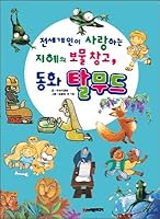 Wisdom treasure house, fairy tales Talmud 8981405832 Book Cover