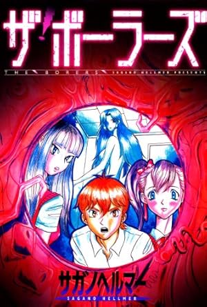 昭和不老不死伝説 バンパイア 1 (ヤングジャンプコミックス