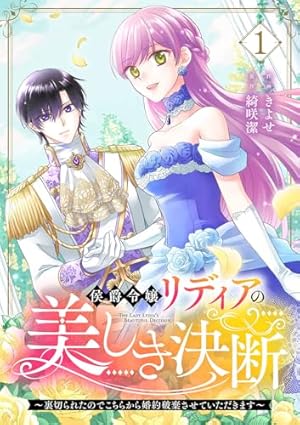 聖森聖女～婚約破棄された追放聖女ですが、狼王子の呪いを解いて溺愛