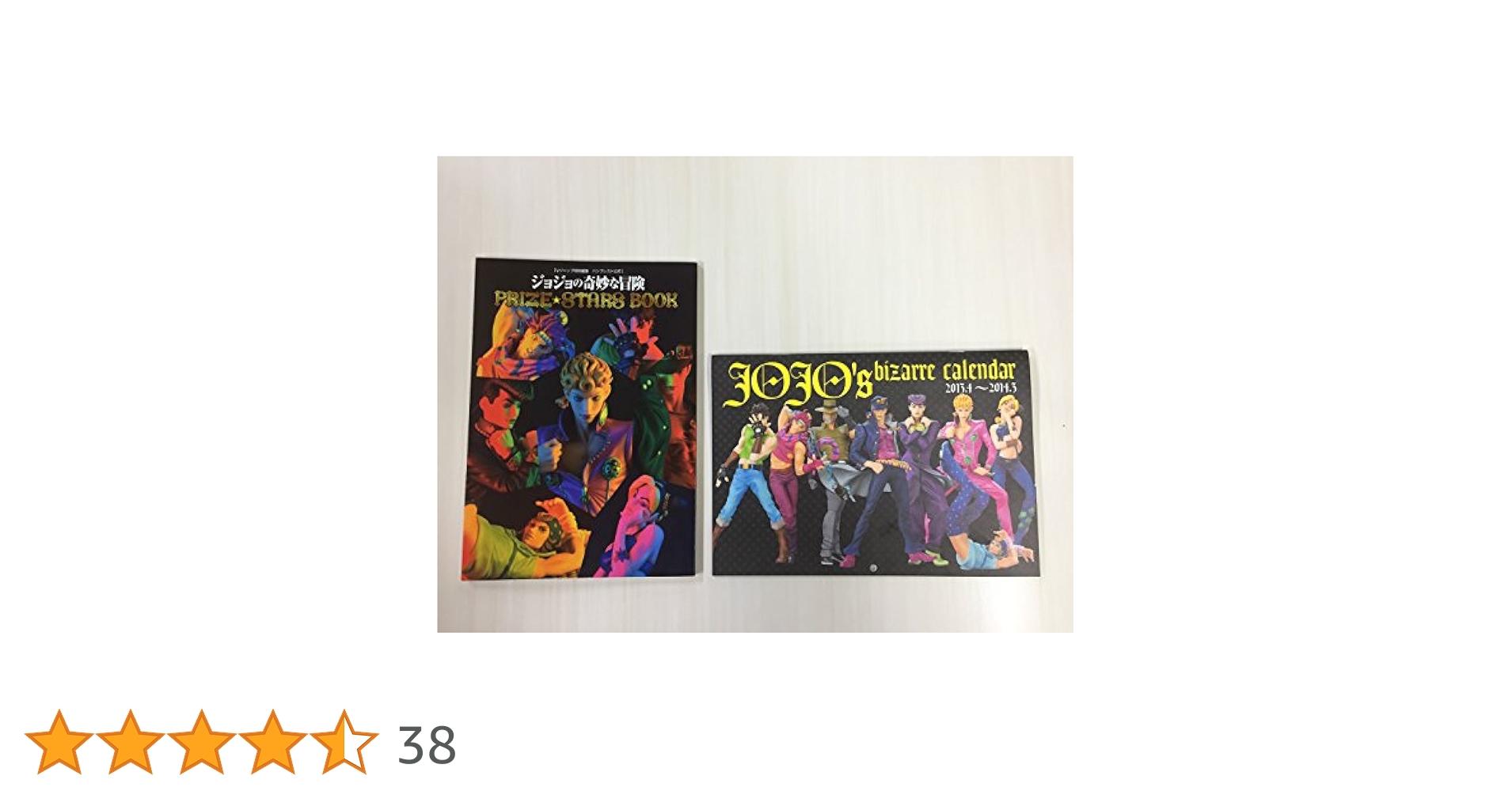 ジョジョの奇妙な冒険 プライズスターズブック (Vジャンプ特別