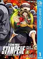 ワンピース劇場版 漫画 Amazon.co.jp: 劇場版 ONE PIECE STAMPEDE アニメコミックス