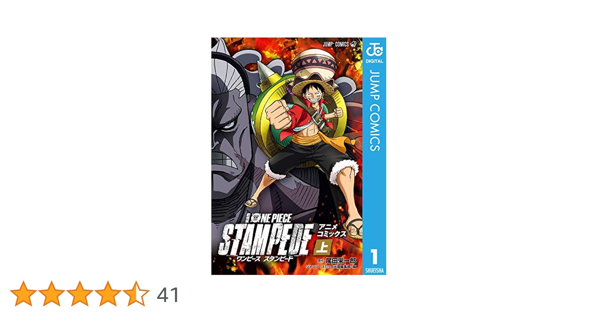 Amazon.co.jp: 劇場版 ONE PIECE STAMPEDE アニメコミックス