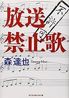 Hōsō Kinshika 4334782256 Book Cover
