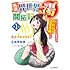 佐々木マサヒト,綿涙粉緒「名湯『異世界の湯』開拓記 ~アラフォー温泉マニアの転生先は、のんびり温泉天国でした~(1)」