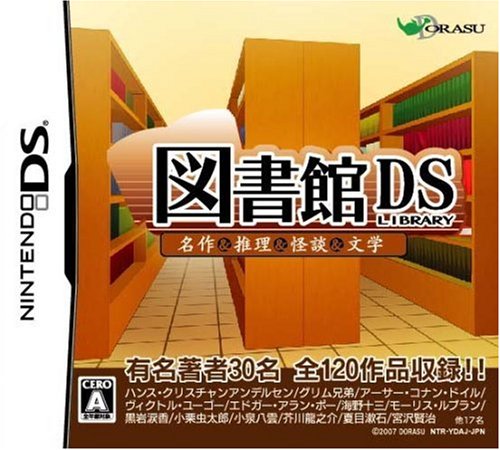 Amazon | DS図書館 世界名作&推理小説&怪談&文学 | ゲームソフト
