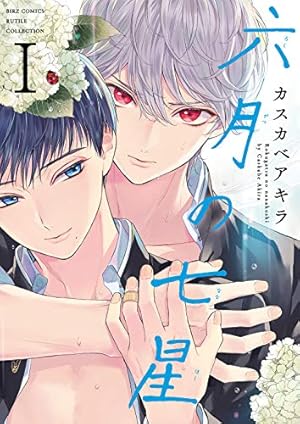 Amazon.co.jp: 寄越す犬、めくる夜（1） (onBLUE comics) 電子書籍