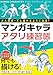どんなポーズも描けるようになる！ マンガキャラアタリ練習帳 マンガキャラを描こうシリーズ