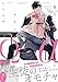 落ちこぼれαとエリートΩ (THE OMEGAVERSE PROJECT COMICS)