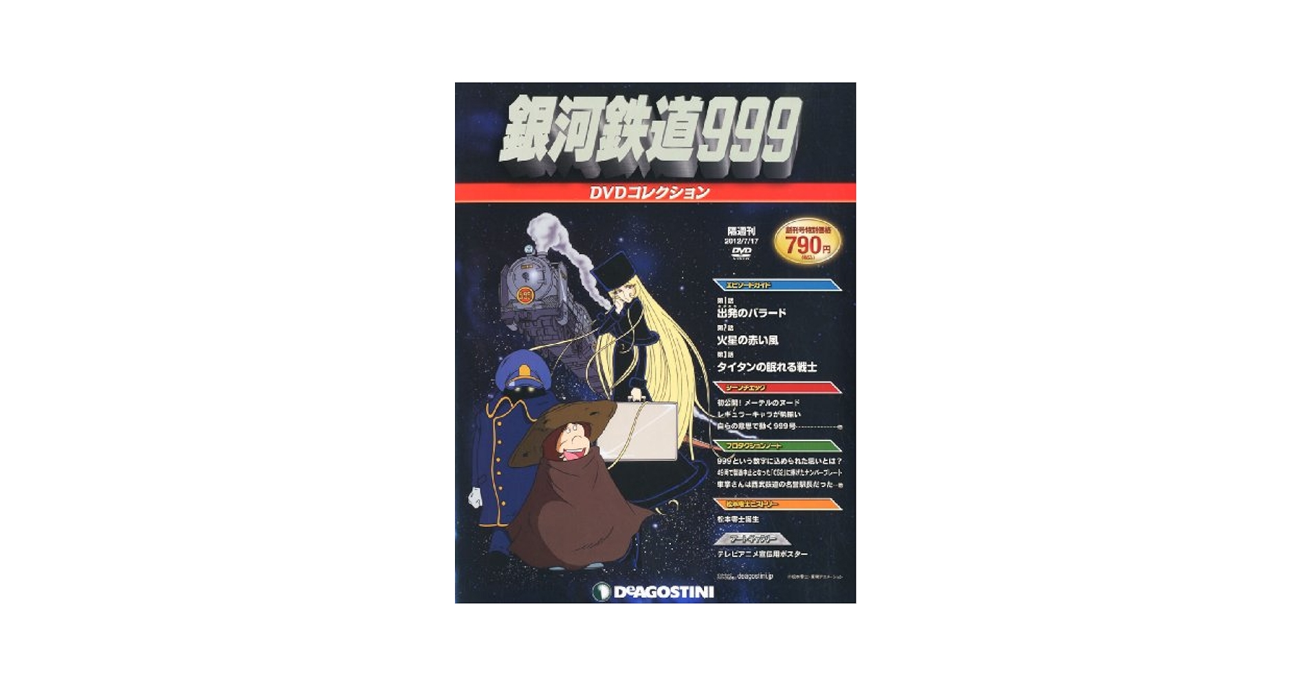 銀河鉄道物語　全13巻セット　DVD Amazon.co.jp: 銀河鉄道物語 通常版 13巻セットDVD #セル版