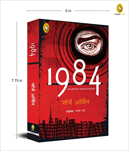 Image of 1984 (Marathi)