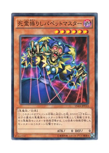 遊戯王 死霊操りしパペットマスター トレカ ウルトラレア バクラ 死霊操りしパペットマスター ウルトラレア - メルカリ