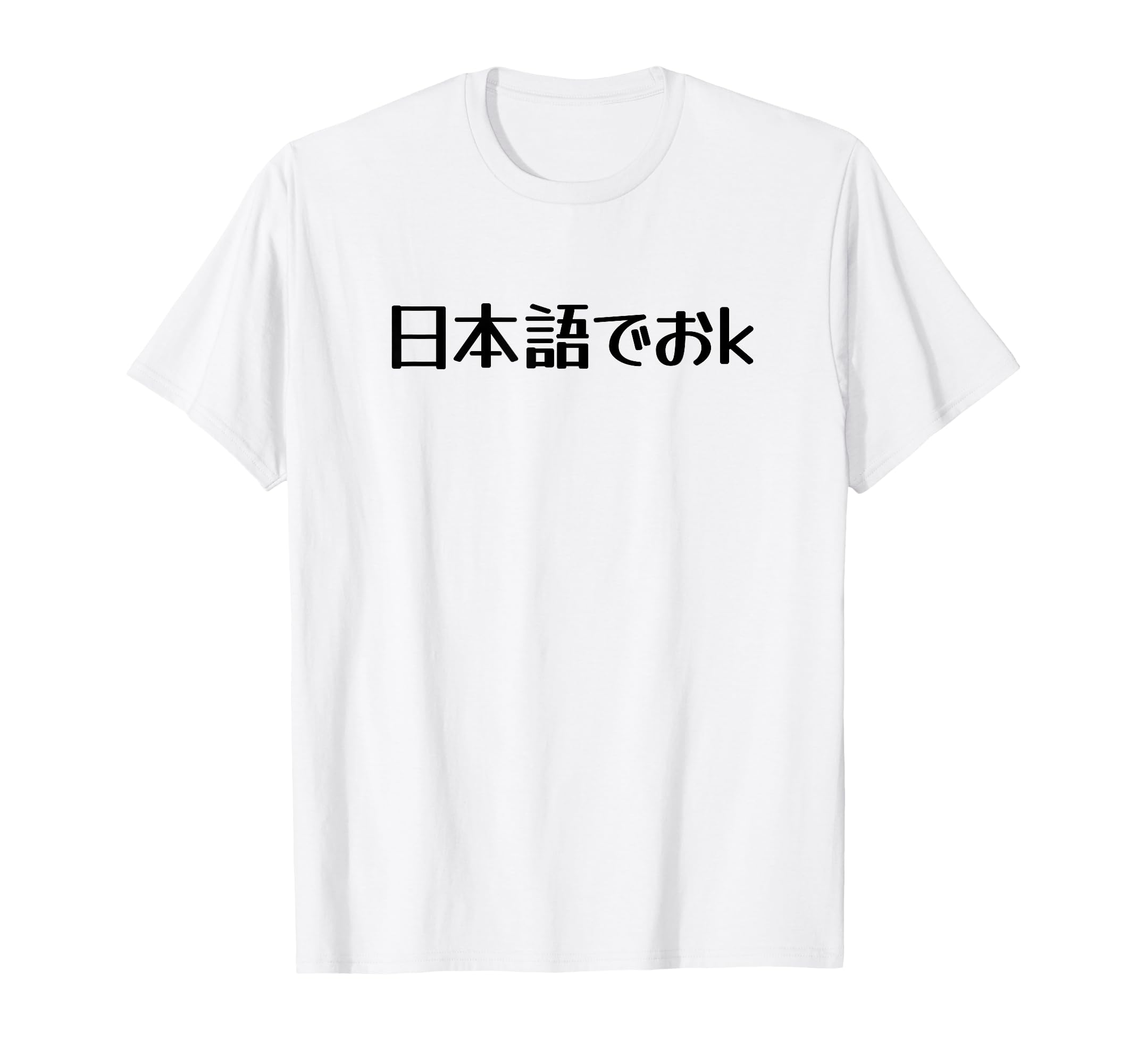 Amazon | 「日本語でおk」ネットスラング、インターネット・ミーム、Internet Meme、ネタ、おもしろい 日本語でおｋ Tシャツ |  Tシャツ・カットソー 通販