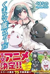 Amazon.co.jp: くま クマ 熊 ベアー【電子版特典付】21 (PASH