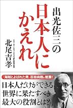 Amazon.co.jp: 出光佐三