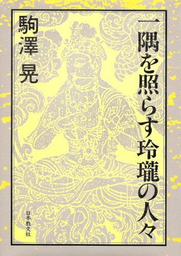 Amazon.co.jp: 駒沢 晃: 本、バイオグラフィー、最新アップデート