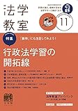 書評 法学教室 2020年 11 月号 [雑誌] by Tetsu Okamoto