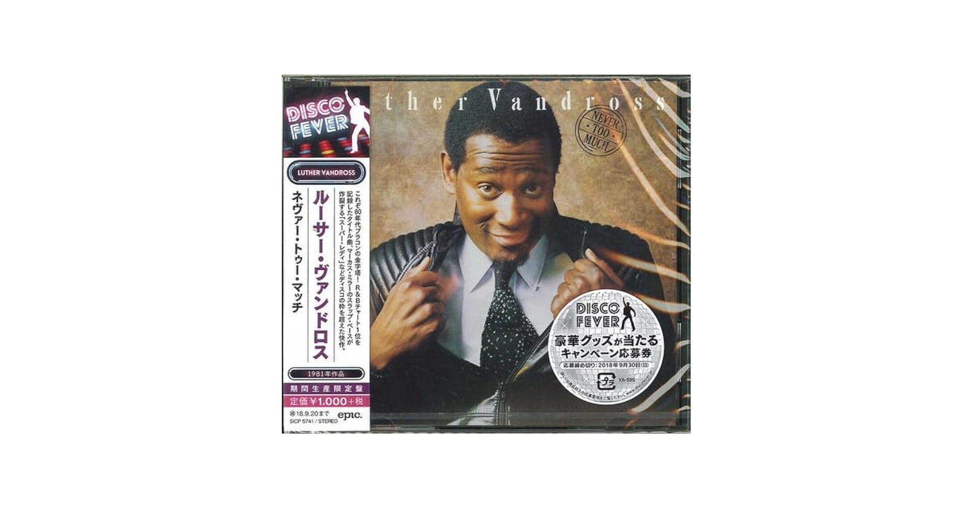 洋楽 Luther Vandross - Never Too Much (Promo) Luther Vandross ‎– Never Too Much LP - Vinyl Album - SEALED