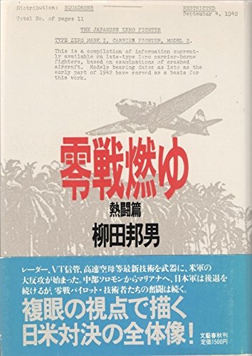 零戦燃ゆ 熱闘篇の詳細を見る