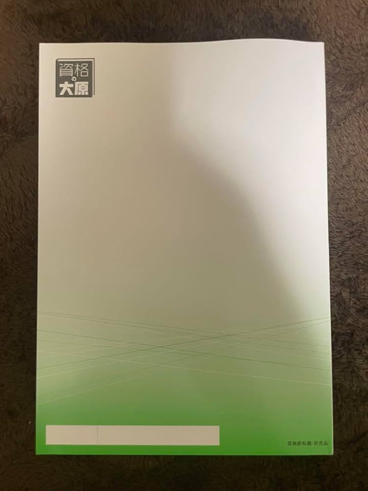 Amazon.co.jp: 資格の大原 公務員講座 数的処理B Ⅱ (図形